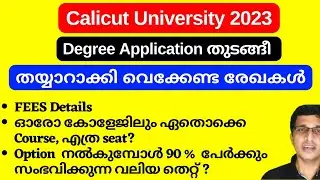 Calicut university UG admission 2023, Documents Required, Calicut university admission 2023, Seat