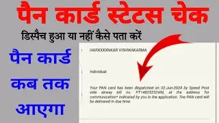 your pan card has been dispatched on | pan card kab tak aayega kaise pata kare 2024