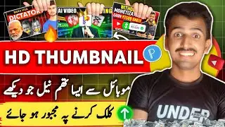 🔥YouTube Thumbnail Kaise Banaye |How To Make Thumbnail for YouTube videos in mobile 2024