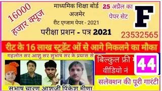 reet news today  Reet exam model test paper 2021 reet latest news today /reet exam paper