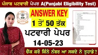 Punjab Patwari Paper A (Punjabi Eligibility Test) answer key | 14 may 2023