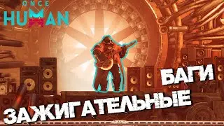 #120 Бункер Дельта - Хард. Холостые ракеты 😂 ▷ Once Human