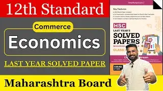 Economics Class 12th | Last Year Solved Paper | Maharashtra Board | Commerce |  Oswal Publisher |