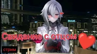 Как позвать ОТЦА на свидание? Гайд ( genshin impact )