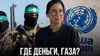 Деньги и Газа, сколько денег ушло в Газу за 10 лет