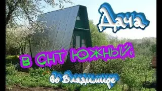 Дача в СНТ Южный во Владимире 