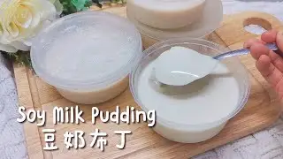 Soy Milk Pudding [2 Ingredients ONLY] 简易豆花布丁+豆腐花 Easy Recipe Tao Foo Fa