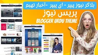 Press News Premium Urdu News EPaper Blogger Template