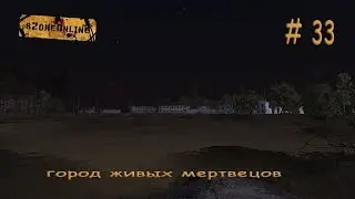 Szone Online (город живых мертвецов [квест на доступ в пещеру Паукана]) # 33