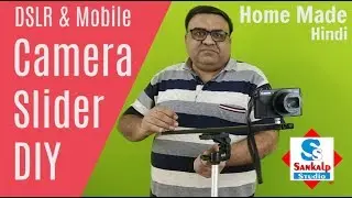 Camera Slider | DIY | Hindi