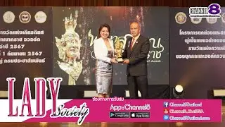 Lady New : คุณธัญชนก ผลดี ผู้บริหาร B&S 789 คว้ารางวัลพญาสุวรรณนาคราช เป็นปีที่2 !!!