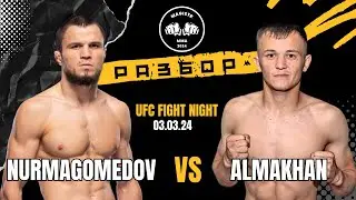 Умар Нурмагомедов против Бекзат Алмахан UFC Fight Night / Разбор боя