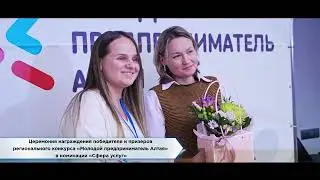 Молодой предприниматель Алтая