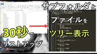 WindowsPCの作業効率化！フォルダ内のサブフォルダとファイルをツリーで出力してみた【プログラミング不要】