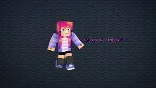 Как cделать арт с помощью CINEMA 4D