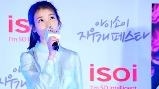 [Fancam/직캠]150515 아이유(IU) - 너의 의미 @홍대 아이소이 지우개 페스타