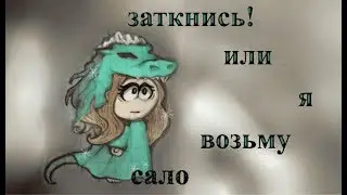 МНЕ 18| Бомблю не по детски