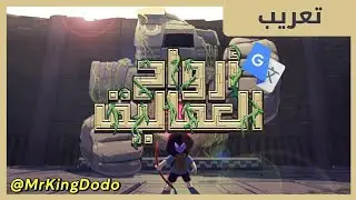 طريقة تعريب أو ترجمة لعبة Titan Souls بالعربية 💬