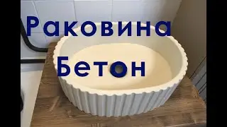 CONCRETE SINK (Masterclass)