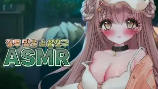 [ASMR] Shy Friend Cleans Your Ears💚