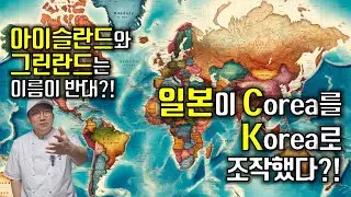 ‘나라 이름’으로 역사 아는 척하기｜여행자의 어원사전