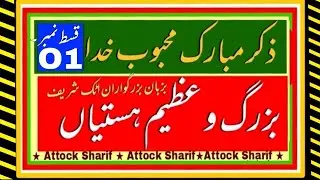 Buzurg O Azeem Hastiaan Ep 001 AttockSharif