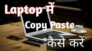 Laptop Me Copy Paste Kaise Kare | How to Copy Paste in Laptop