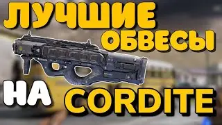 ИМБОВЫЕ ОБВЕСЫ НА КОРДИТ ДЛЯ НАГИБА В РЕЙТИНГЕ ! Call Of Duty Mobile!