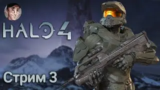 СВЯЗЬ С БЕСКОНЕЧНОСТЬЮ (ЛЕГЕНДАРНАЯ) | HALO 4 #3