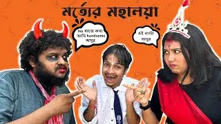 MORTER MOHALAYA | FUNNY VIDEO | SHORT FILM | ARENA HOWRAH | STUDENT'S WORK