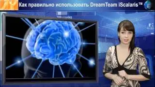 DreamTeam iSCALARIS™ Как Правильно Использовать.mp4