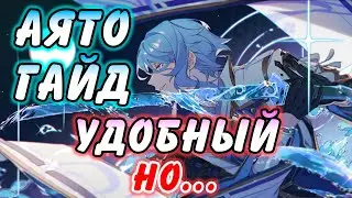 Гайд на Аято Genshin Impact