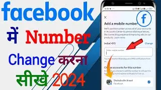 Facebook Me Mobile Number Kaise Change Kare || Facebook Phone Number Change 2024