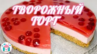 Curd cake with raspberry without baking🍰👍
