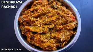 OKRA CHUTNEY| BENDAKAYA PACHADI | BENDAKAYA CHUTNEY | LADY'S FINGER CHUTNEY