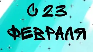 DIY на 23 Февраля