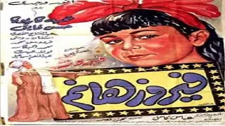 الفيلم العربي   قيروز هانم   FilMove Media