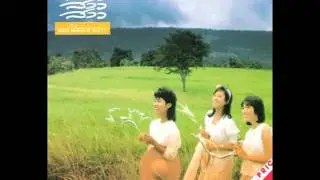 สาว สาว สาว - Starship of Love