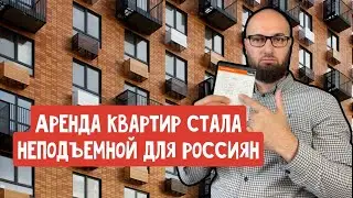 Россянам не хватает денег на аренду жилья