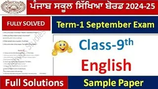 pseb class 9th english september paper Fully  2024 l pseb class9 english sep real  paper 