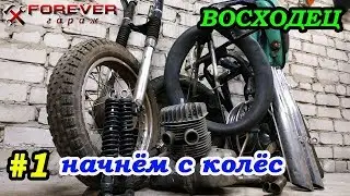 ASCENDER #1: Where to begin? Wheels and brakes