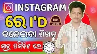 Instagram Account କେମିତି ଖୋଲିବେ | Instagram ki I'd kaise banaye | How to create instagram account 😨