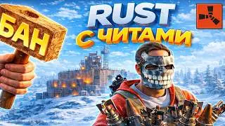 🤍 ГАЙД НА ЗАПУСК ЧИТА ДЛЯ RUST 🤍 ЛУЧШИЙ БЕСПЛАТНЫЙ ЧИТ НА РАСТ В 2026 ГОДУ 🤍 