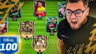 МЕДЛИТЬ НЕЛЬЗЯ - УНИЧТОЖАЮ свой СТАРЫЙ СОСТАВ 98 ради 100 OVR в FC MOBILE 24 - SQUAD UPGRADE CHANGE