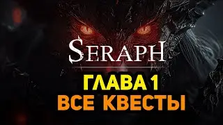 ДИАБЛО на Крипте - SERAPH | Полный  Гайд по 1 ГЛАВЕ Аирдропа | Заработай Без Вложений Токены и NFT