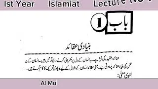 Ist year Islamiat Lazmi Paper Pattern According Ist Lecture | Aqaid Introduction | عقائد