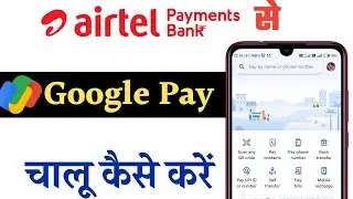 Airtel payment Bank se Google Pay kaise banaye | how to add Airtel payment Bank in google pay