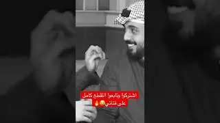 لا تنسى الاشتراك ❤️❤️✋🏻