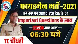 Fireman Theory  Important Question Class - 04