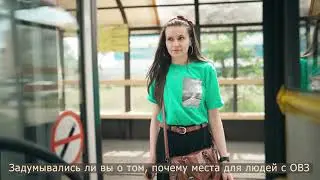 Правила этикета в общественном транспорте. Социальная реклама.